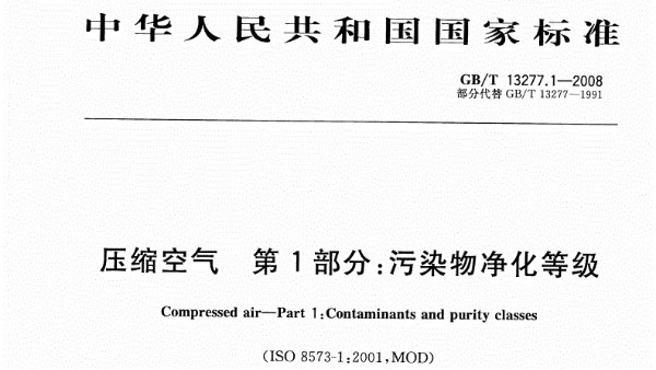 空压机产出的压缩空气中会存在哪些污染物