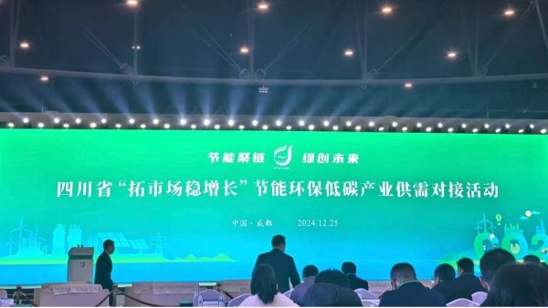 凌宇亮相四川省“拓市场稳增长”节能环保低碳行业盛会，共谋绿色发展新篇章
