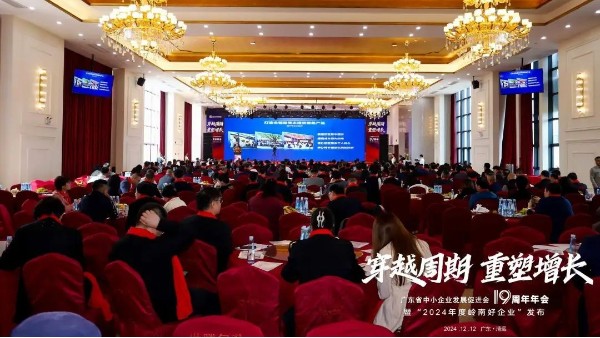 【简讯】凌宇荣获2024年度岭南好企业“卓越冠军潜力企业”荣誉