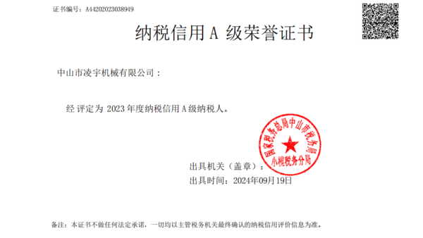 诚信纳税，凌宇再荣获A级纳税人称号