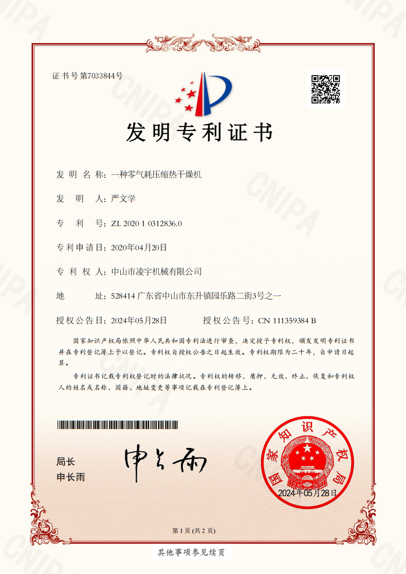 零气耗压缩热干燥机