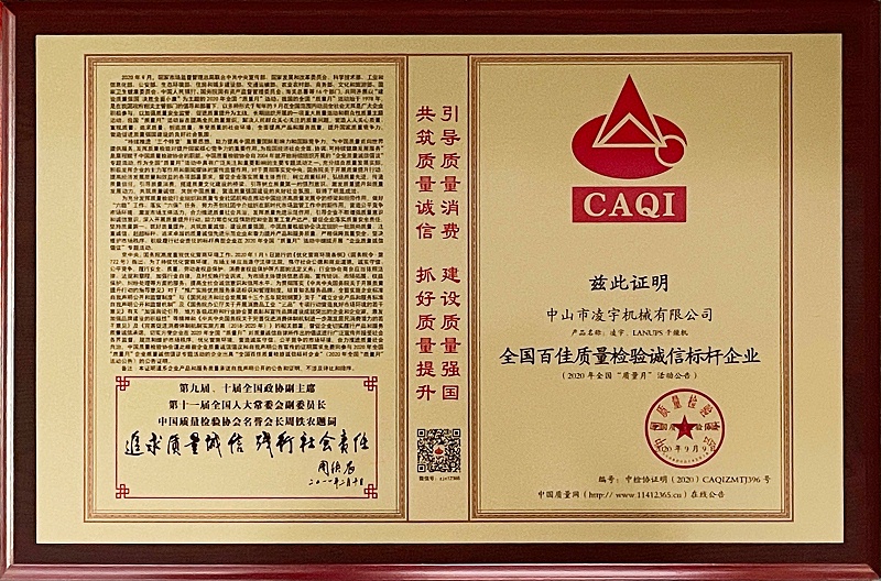 凌宇机械