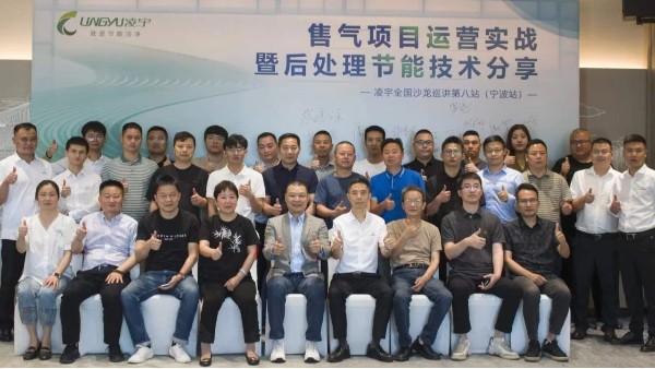 凌宇第八场主题沙龙会（宁波站）圆满结束，下一站更精彩，敬请期待！